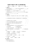 青岛版六年级科学上册第二单元测试题及答案