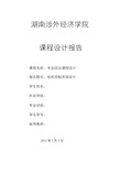 直流电机正反转、正反转加速课程设计