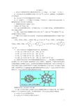 化学竞赛分子结构2