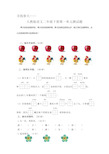 人教版语文二年级下册第一单元测试题(有答案)