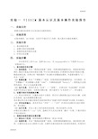 实验一基本认识及基本操作实验报告.docx