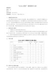 社会心理学课程教学大纲.doc