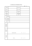 施检一TL14路基清表及填前碾压检查表