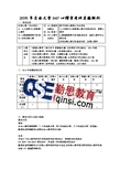 2015年东南大学347心理学考研真题解析