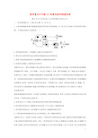 人教版2020版高考生物二轮复习 高考重点冲关练16 体液免疫和细胞免疫