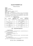 政治经济学课程教学大纲