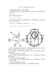 机械设计基础作业1