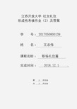 江苏开放大学 社交礼仪 期末期中形成考核作业第二次及参考答案