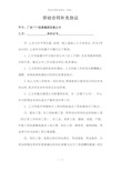 劳动合同补充协议(范本)——劳动合同变更、续订、解除终止模版