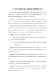 XX市在沪园林绿化企业信用评价管理暂行办法