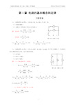 电路分析基础全套练习题习题及答案