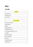 上海交通大学电子信息与电气工学学院研究生课表(全部系所)