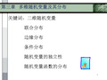 三章节多维随机变量及其分布.ppt