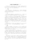 中国汉字的演变过程(一)