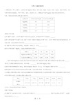 2018年高考化学拿分专题最后一击：化学工艺流程综合题(无答案)