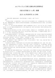 2017年6月10日浙江省事业单位招聘考试《综合应用能力》(A类)真题及标准答案