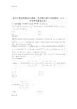 最新线性代数试题精选与精解(含完整试题与详细答案-考研数学基础训练)