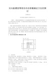 两种等效均布荷载计算方法比较