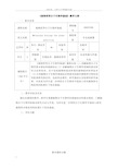 植物营养分子生物学基础教学大纲南京农业大学资源与环境科学学院