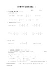 小学数学毕业模拟试题(一)