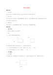 三年级数学下册 周长与面积教案 沪教版