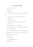 高二语文动物游戏之谜教案