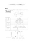 人教版高中生物必修一第五章第四节 光合作用的过程及部分物质含量变化分析(无答案)