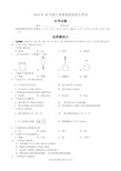 浙江省化学2016年10月选考(含答案)