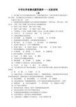 胡波化学竞赛题库无机材料