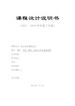 模拟,消防,警车,救护车声音报警装置  课程设计