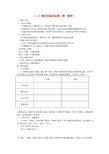 高中数学 1.1.3 集合间的基本运算(第一课时)教案 新人教A版必修1