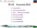 Simulink动态系统建模与仿真 ppt课件