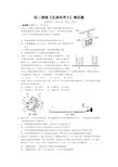 (完整版)初二物理《压强和浮力》测试题及答案