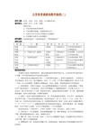 最新小学体育课游戏教学案例汇编