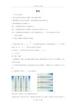 华师大版-数学-七年级上册-数轴学习指导