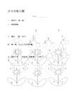 一年级上册数学分与合练习题