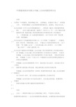 中国建筑股份有限公司施工企业质量管理办法