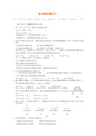 初中物理竞赛试题1教学文案