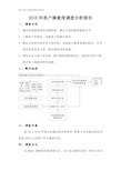 2016年客户满意度调查分析报告