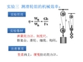 测滑轮组的机械效率 初中物理实验