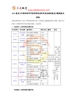 2018复旦大学数学科学学院考研复试科目复试通知复试分数线复试经验