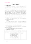 「最新」部编版小学语文五年级下册第三单元单元备课