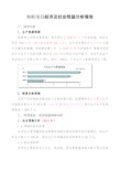 经济及社会效益分析报告