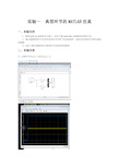 自动控制原理MATLAB仿真实验报告