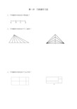 二年级奥数：巧数图形习题