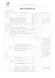 教师年度考核评分表