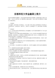 首都师范大学金融硕士简介