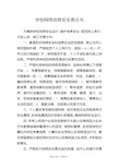 学校安全和信息安全责任书(与教师签)