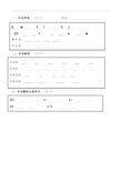 部编版一年级语文上册 声母、韵母、整体认读音节归类 - 习题