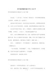 四年级美丽的家乡作文300字